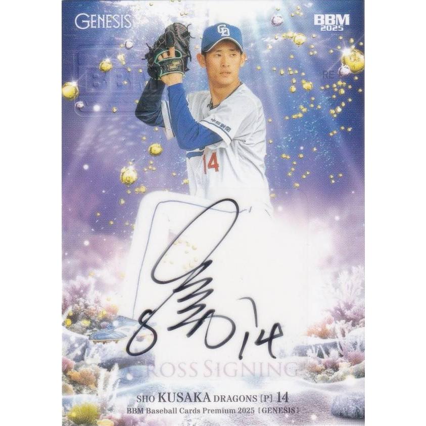 クロス直筆サインカード 23/29】BBM ベースボールカード 草加勝 中日