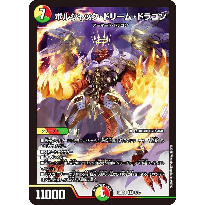 ボルシャックドリーム ボルシャック・ドリーム・ドラゴン（スーパーレア）｜デュエマ