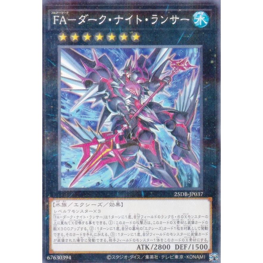 プレイ用】遊戯王 25DB-JP037 FA−ダーク・ナイト・ランサー (日本語