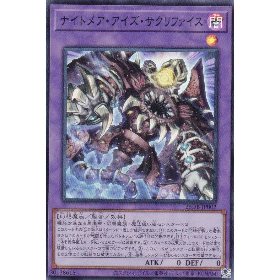 遊戯王 25DB-JP002 ナイトメア・アイズ・サクリファイス (日本語版
