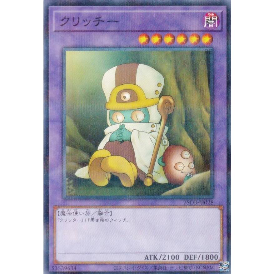 遊戯王 25DB-JP028 クリッチー (日本語版 ノーマルパラレル) DUELIST