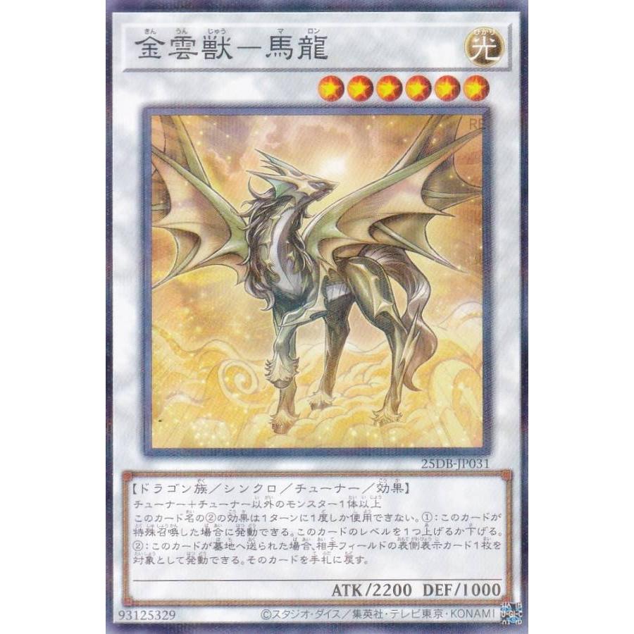 遊戯王 25DB-JP031 金雲獣−馬龍 (日本語版 ノーマルパラレル) DUELIST