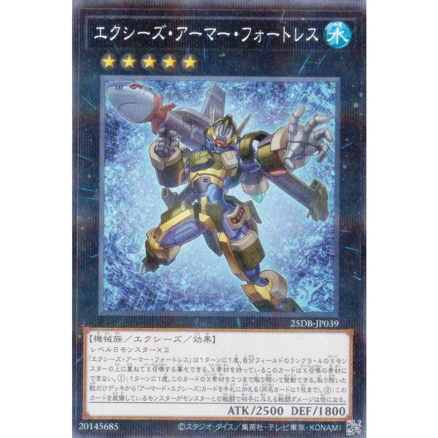 遊戯王 25DB-JP039 エクシーズ・アーマー・フォートレス (日本語版