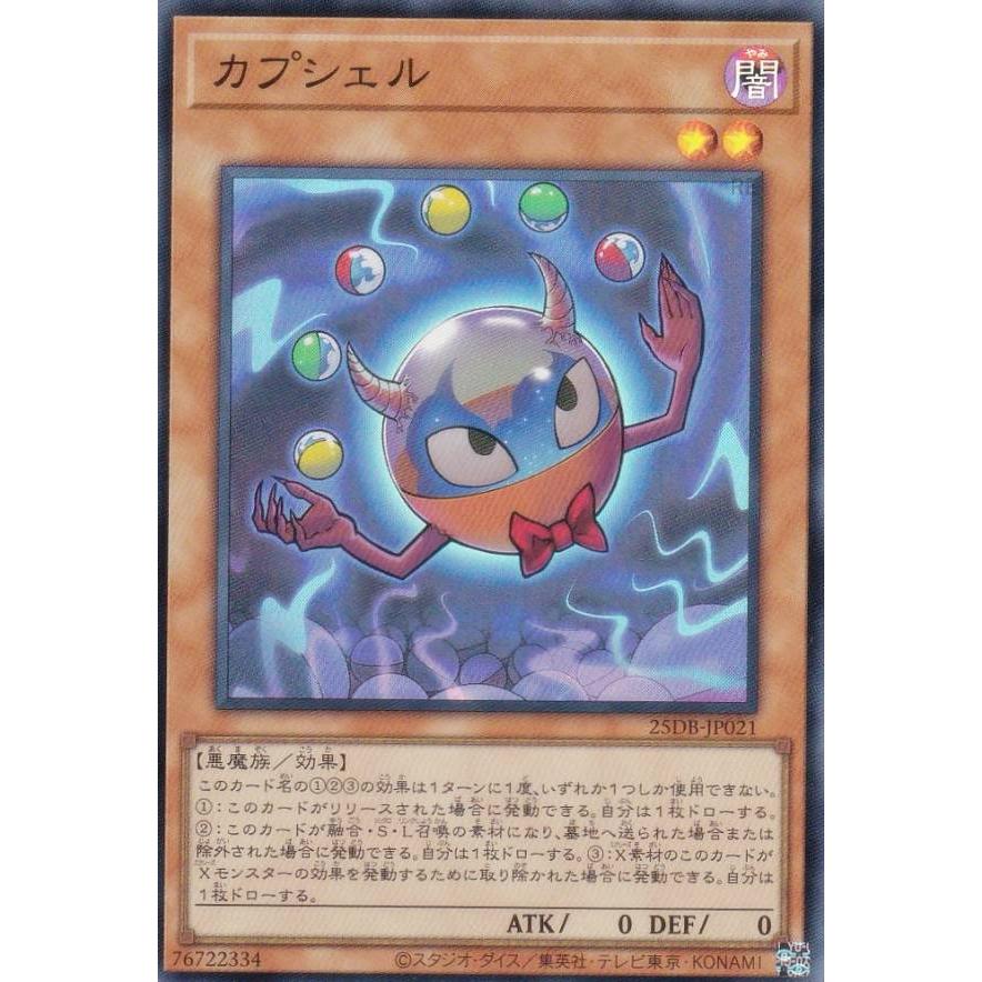 遊戯王 25DB-JP021 カプシェル (日本語版 スーパーレア) DUELIST BOX