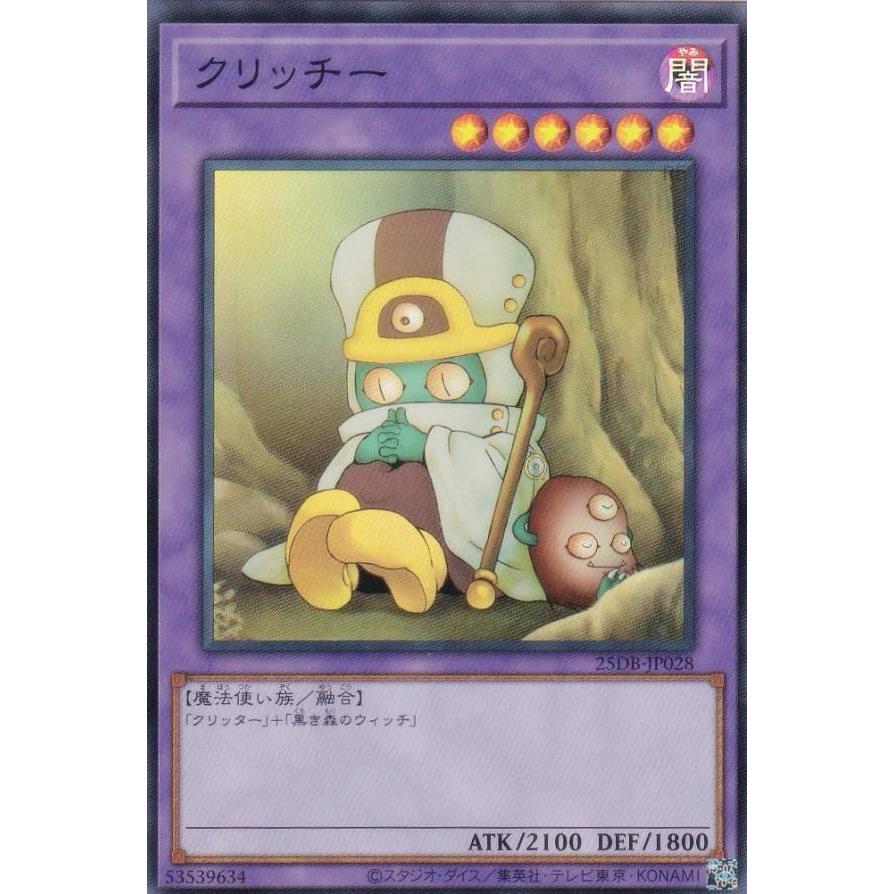遊戯王 25DB-JP028 クリッチー (日本語版 スーパーレア) DUELIST BOX
