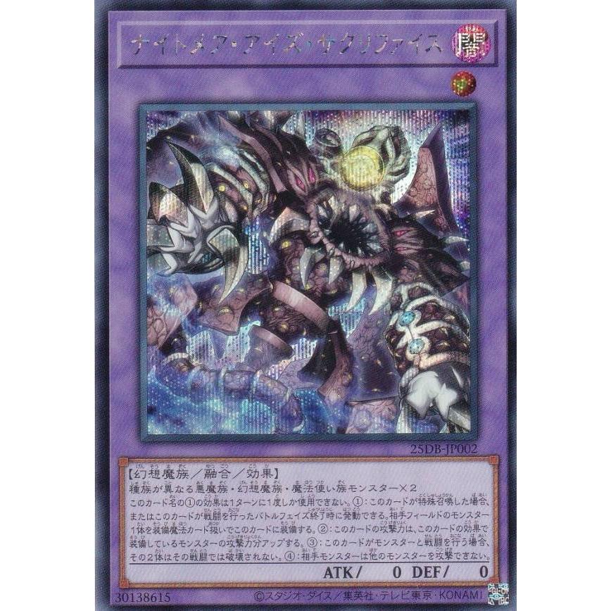 遊戯王 25DB-JP002 ナイトメア・アイズ・サクリファイス (日本語版