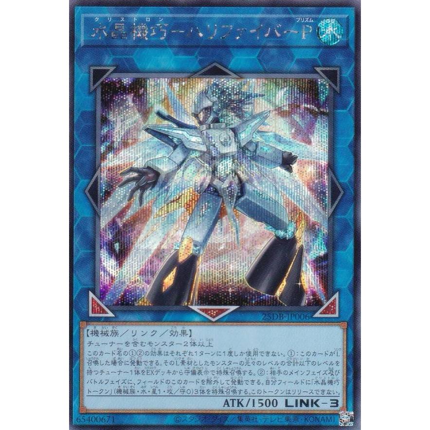 遊戯王　パラレルレア 2期　3期等　48枚 遊戯王 25DB-JP006 水晶機巧−ハリファイバーP (日本語版