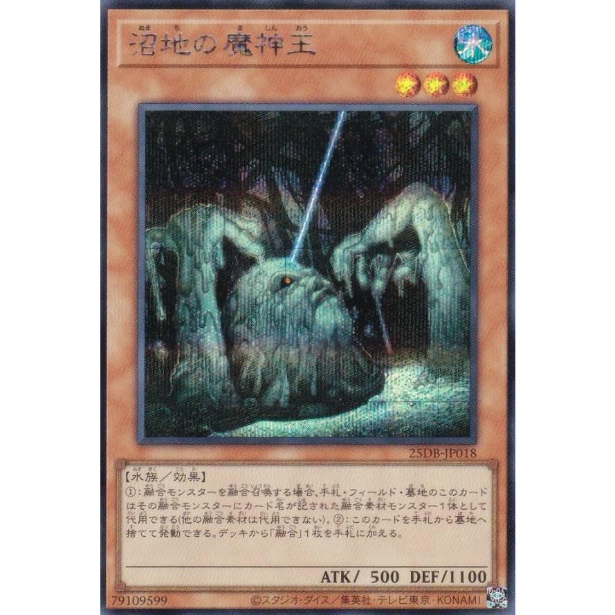 遊戯王 25DB-JP018 沼地の魔神王 (日本語版 シークレットレア) DUELIST