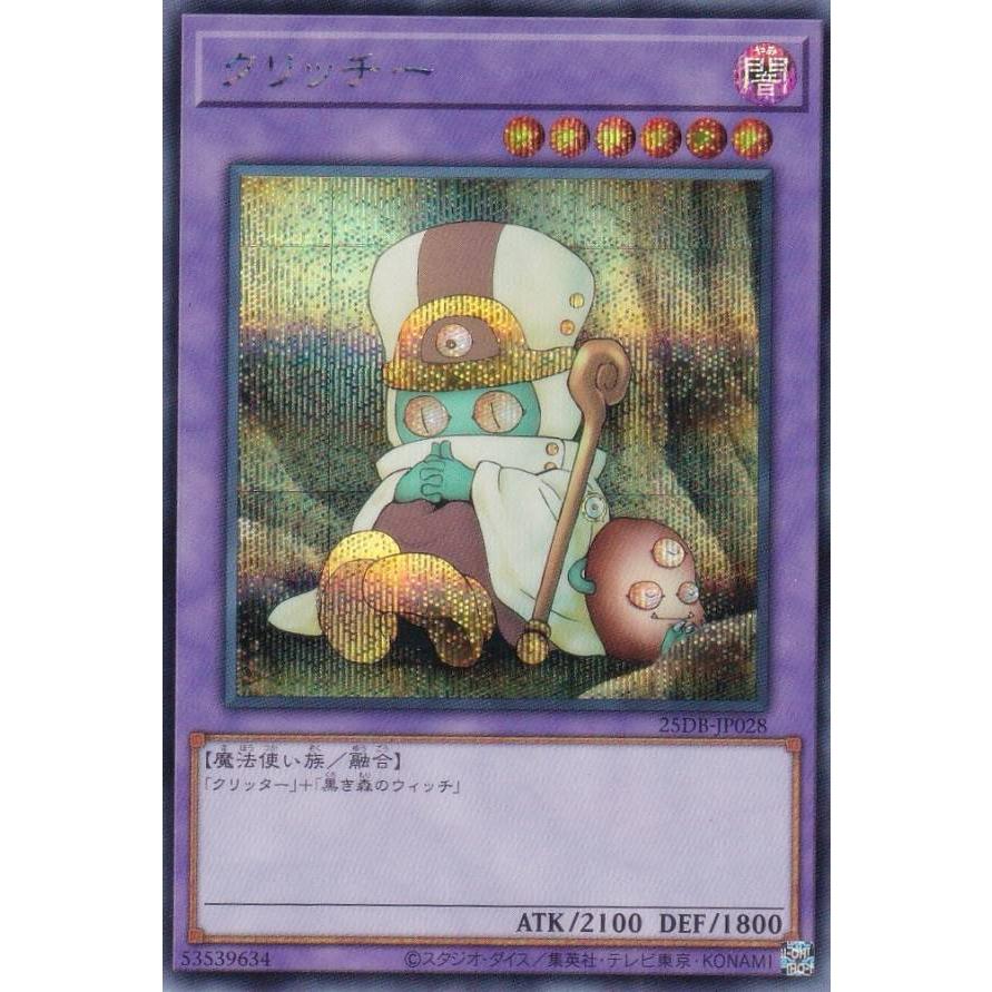 遊戯王 25DB-JP028 クリッチー (日本語版 シークレットレア) DUELIST