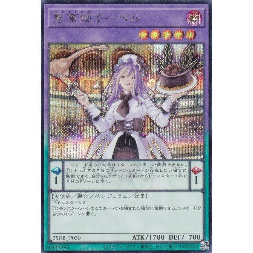 遊戯王 25DB-JP030 聖菓使クーベル (日本語版 シークレットレア