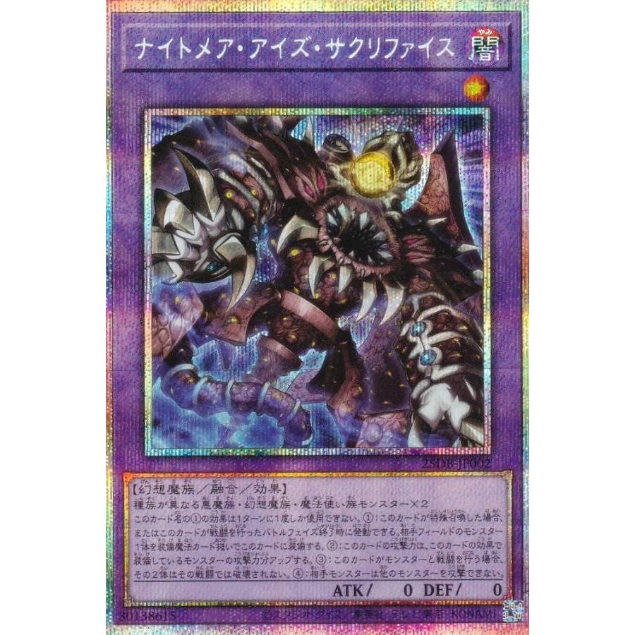 遊戯王 25DB-JP002 ナイトメア・アイズ・サクリファイス (日本語版