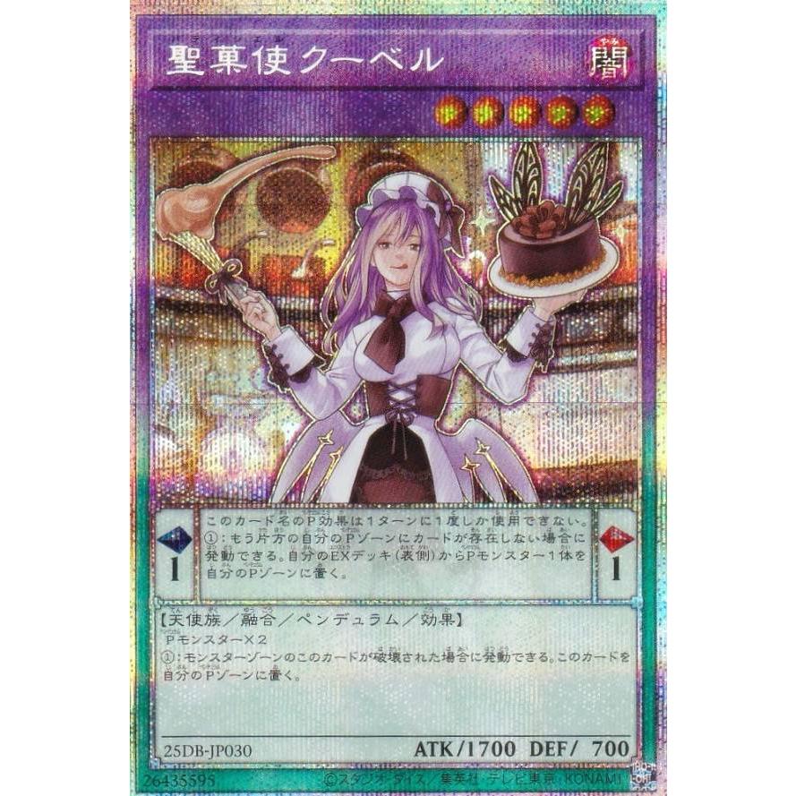 遊戯王 25DB-JP030 聖菓使クーベル (日本語版 プリズマティック