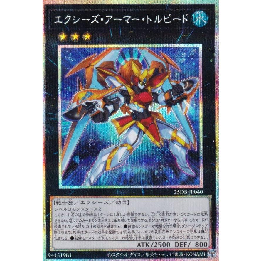 ピースレアカード ギュリ 遊戯王 25DB-JP040 エクシーズ・アーマー・トルピード (日本語版