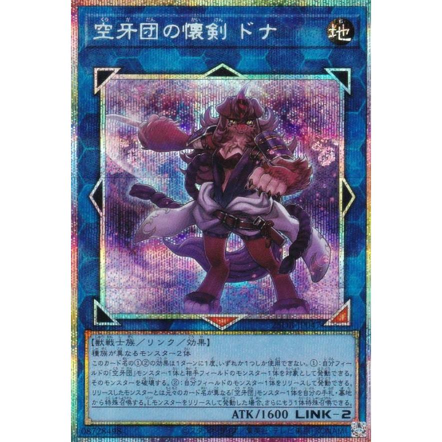 遊戯王 25DB-JP047 空牙団の懐剣 ドナ (日本語版 プリズマティック