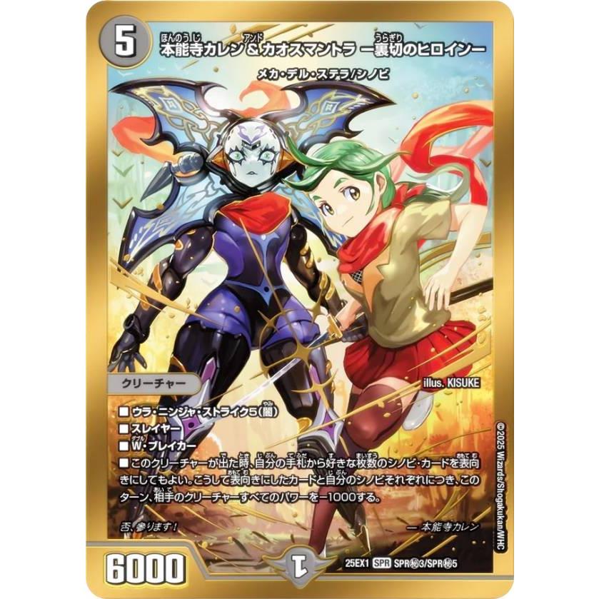 シークレットレア】デュエルマスターズ DM25EX1 SPR秘3/SPR秘5