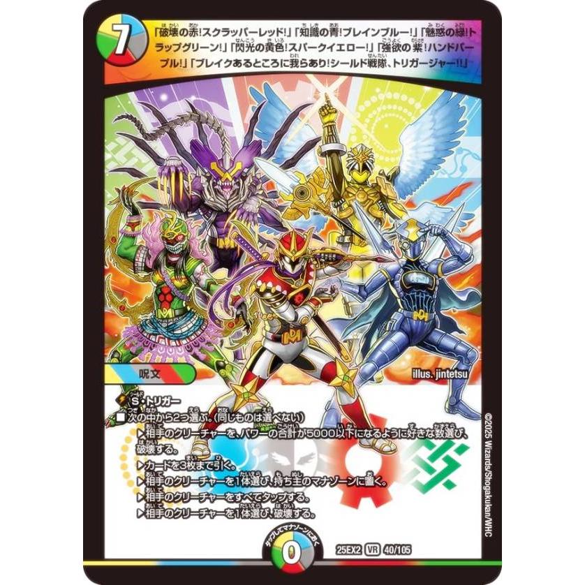 デュエルマスターズ DM25EX2 40/105 「破壊の赤!」「知識の青!」「魅惑