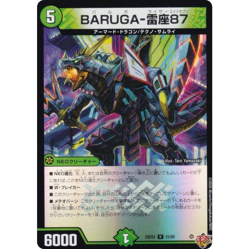 ホイル版】デュエルマスターズ DM25EX3 23/80 BARUGA-雷座87 (R レア