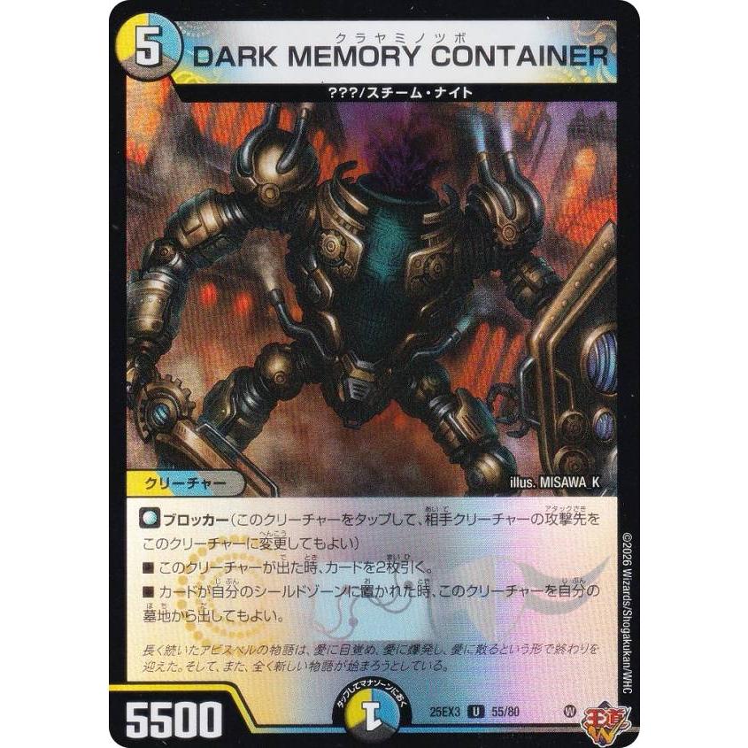 ホイル版】デュエルマスターズ DM25EX3 55/80 DARK MEMORY CONTAINER