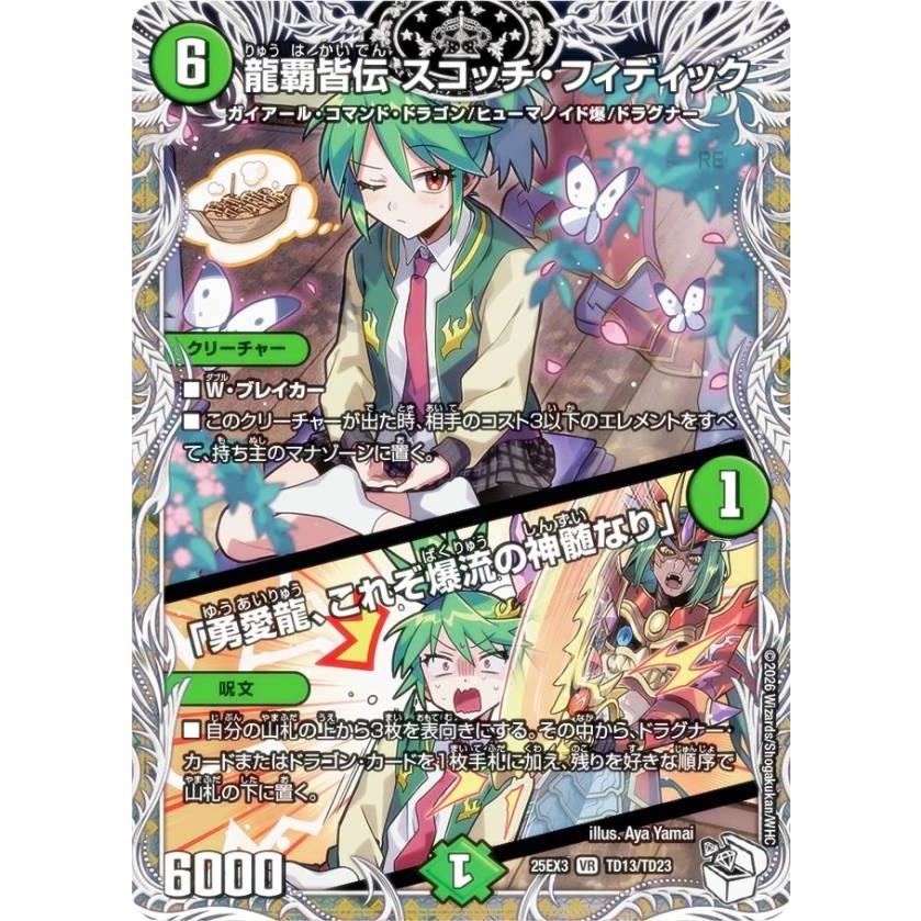 キャラプレミアムトレジャー】デュエルマスターズ DM25EX3 TD13/TD23