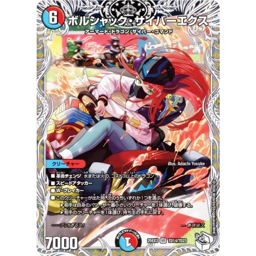 キャラプレミアムトレジャー】デュエルマスターズ DM25EX3 TD14/TD23