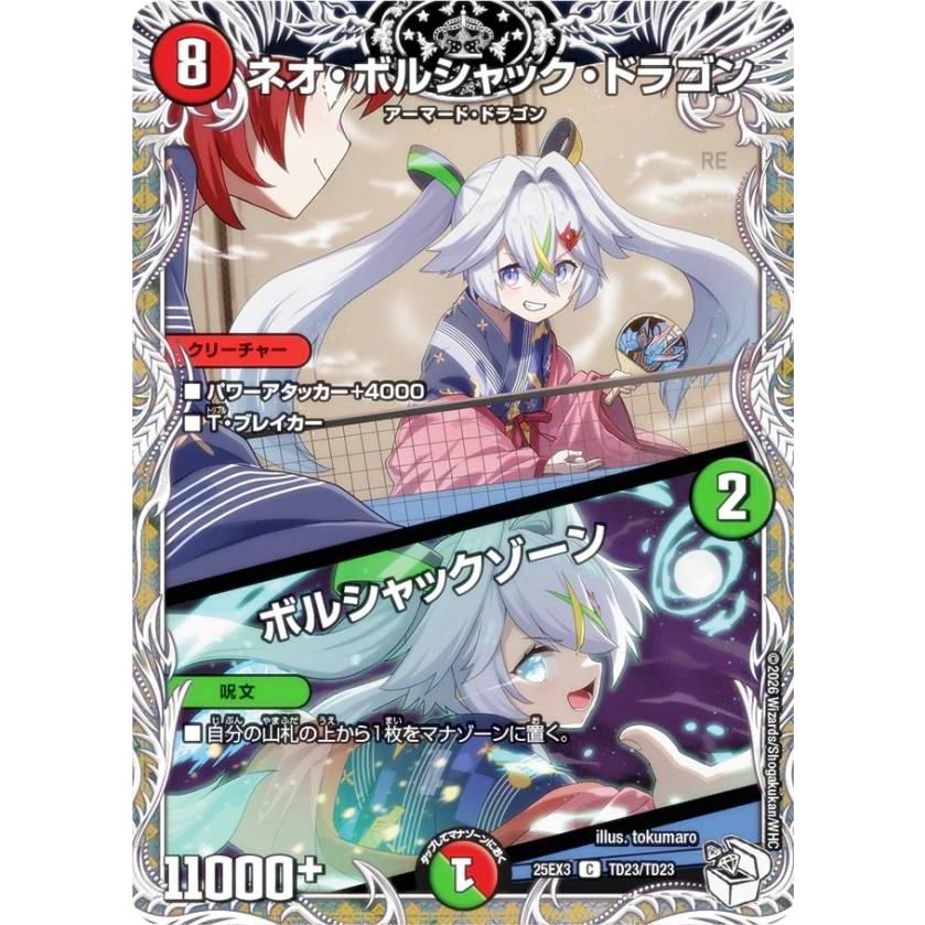 ネオ・ボルシャック・ドラゴン クリーチャー 215364.jpg