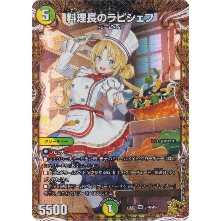 金トレジャー】デュエルマスターズ DM25EX3 SP4/SP6 料理長の