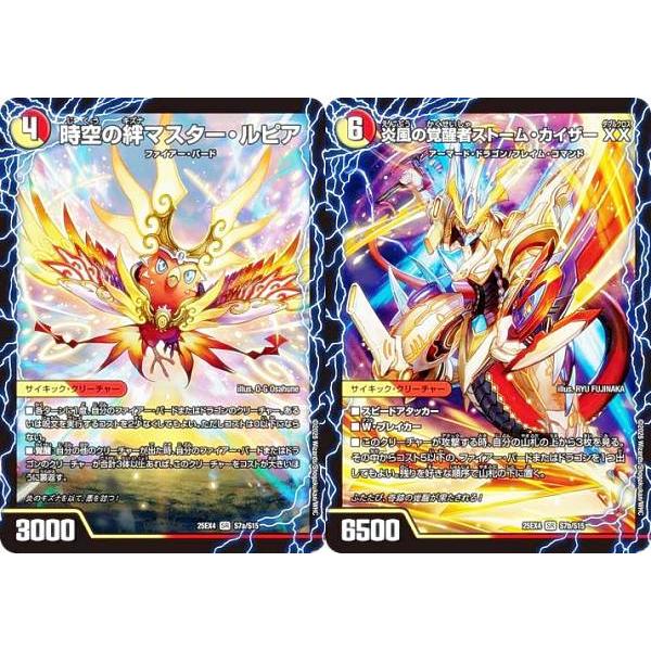 時空の絆マスタールピア　4枚 デュエルマスターズ DM25EX4 S7a/S7b/S15 時空の絆マスター・ルピア