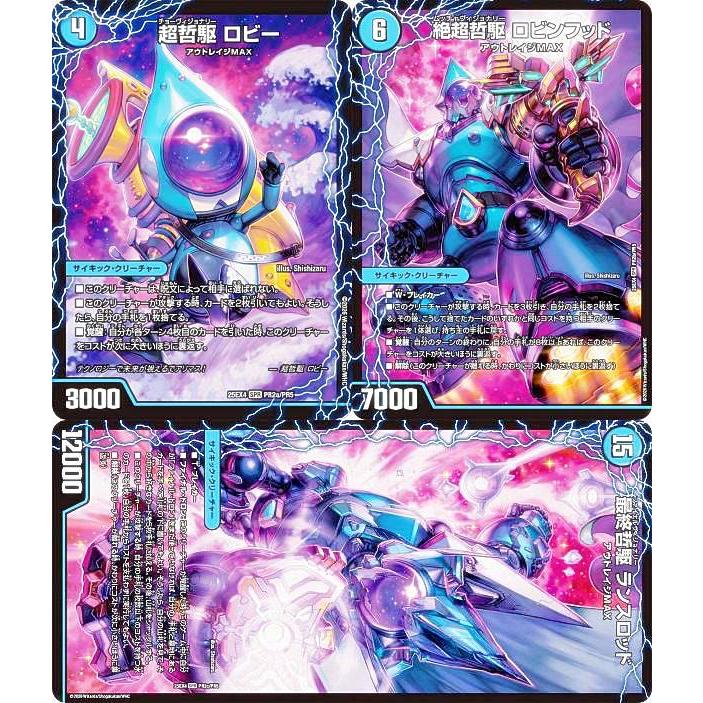 デュエマ　シークレットセット デュエルマスターズ DM25EX4 PR2a/PR2b/PR2c/PR5 超哲駆 ロビー / 絶超