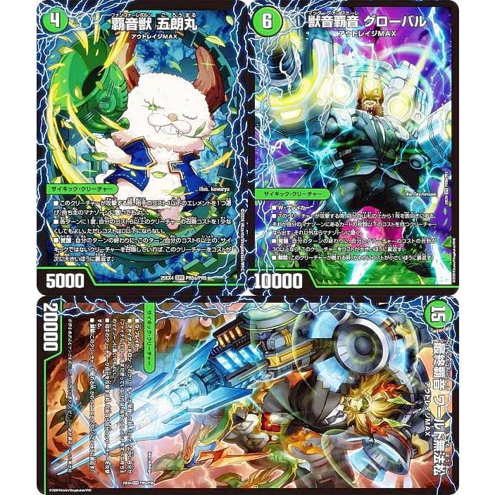 デュエルマスターズ DM25EX4 PR5a/PR5b/PR5c/PR5 覇音獣 五朗丸 / 獣音