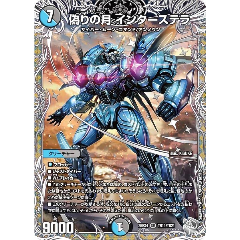 銀トレジャー】デュエルマスターズ DM25EX4 TR11/TR21 偽りの月