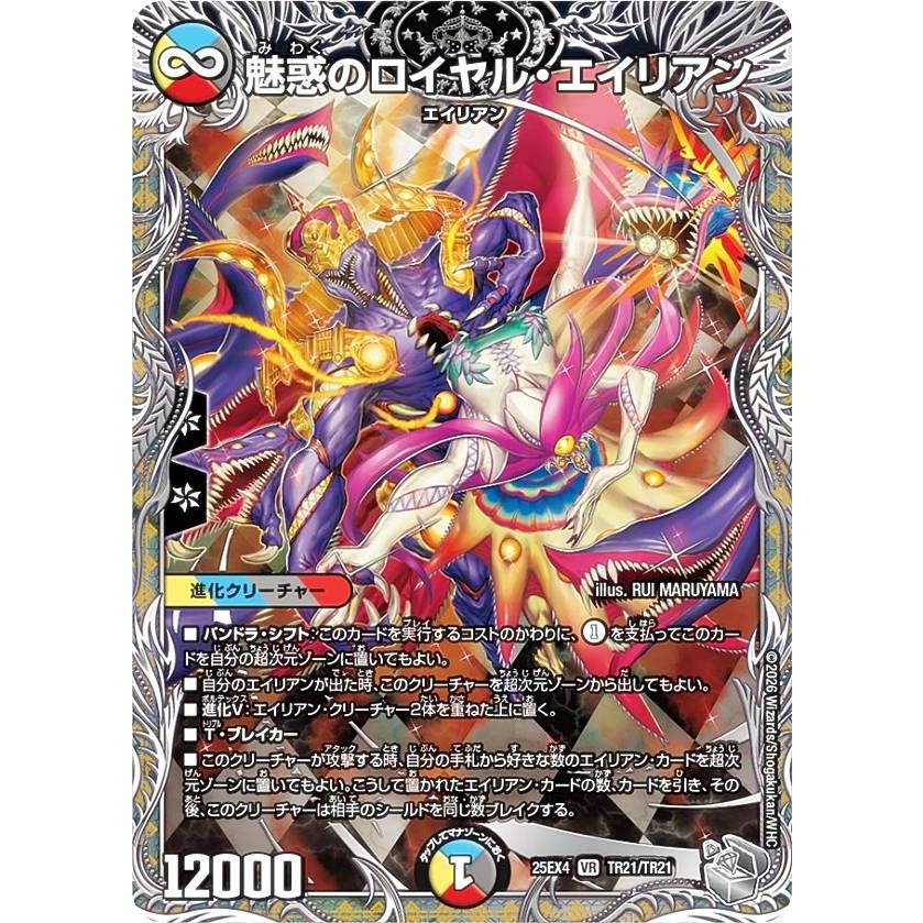 銀トレジャー】デュエルマスターズ DM25EX4 TR21/TR21 魅惑のロイヤル