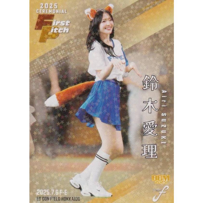 【銀紙+ホロPP版 22/50】BBM ベースボールカード FP45 鈴木愛理(シークレット版) 歌手・俳優 (レギュラーカード/始球式カード) 2025 FUSION 金紙+ホロPP版 01/25】BBM ベースボールカード FP45 鈴木愛理
