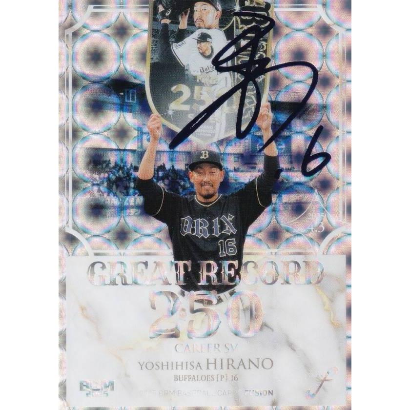 ロイヤルパープル箔サイン版 09/10】BBM ベースボールカード GR21 平野