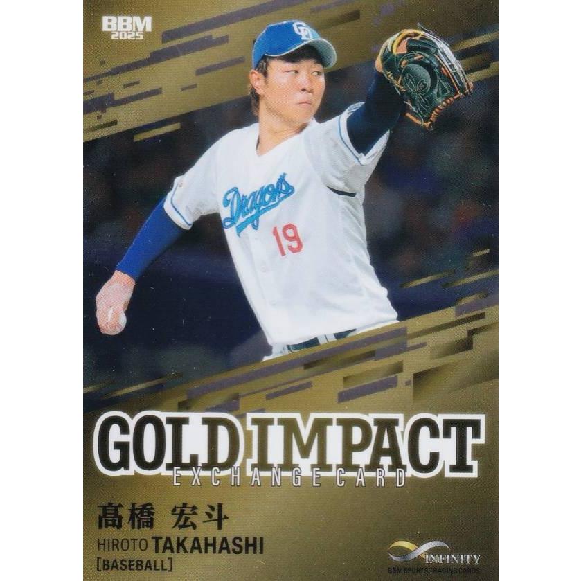 08/25】BBM スポーツトレーディングカード EX4 高橋宏斗 中日