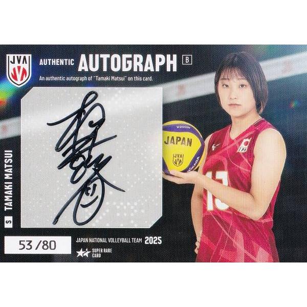 53/80] 松井珠己 (スーパーレアカード：直筆サインカードB