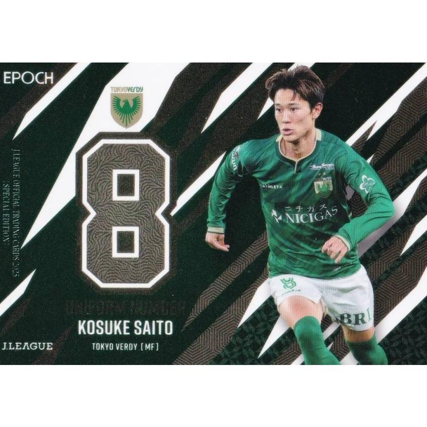 Jリーグオフィシャルトレーディングカード U05 齋藤功佑 東京