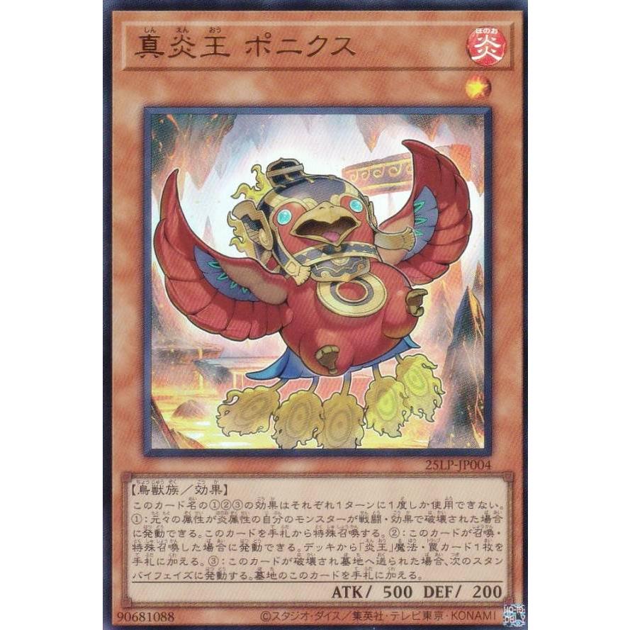 遊戯王 25LP-JP004 真炎王 ポニクス (日本語版 ウルトラレア) : トレカ