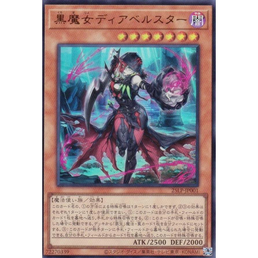 WCS2025ロゴVer.】遊戯王 25LP-JP001 黒魔女ディアベルスター (日本語