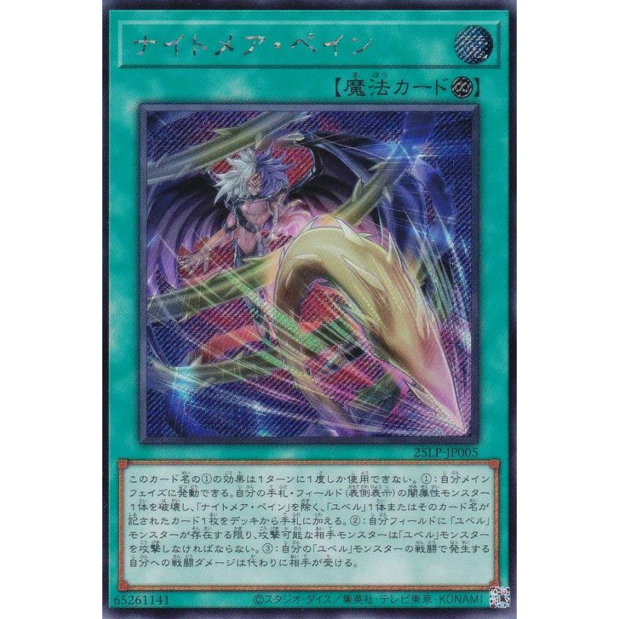 遊戯王 25LP-JP005 ナイトメア・ペイン (日本語版 シークレット