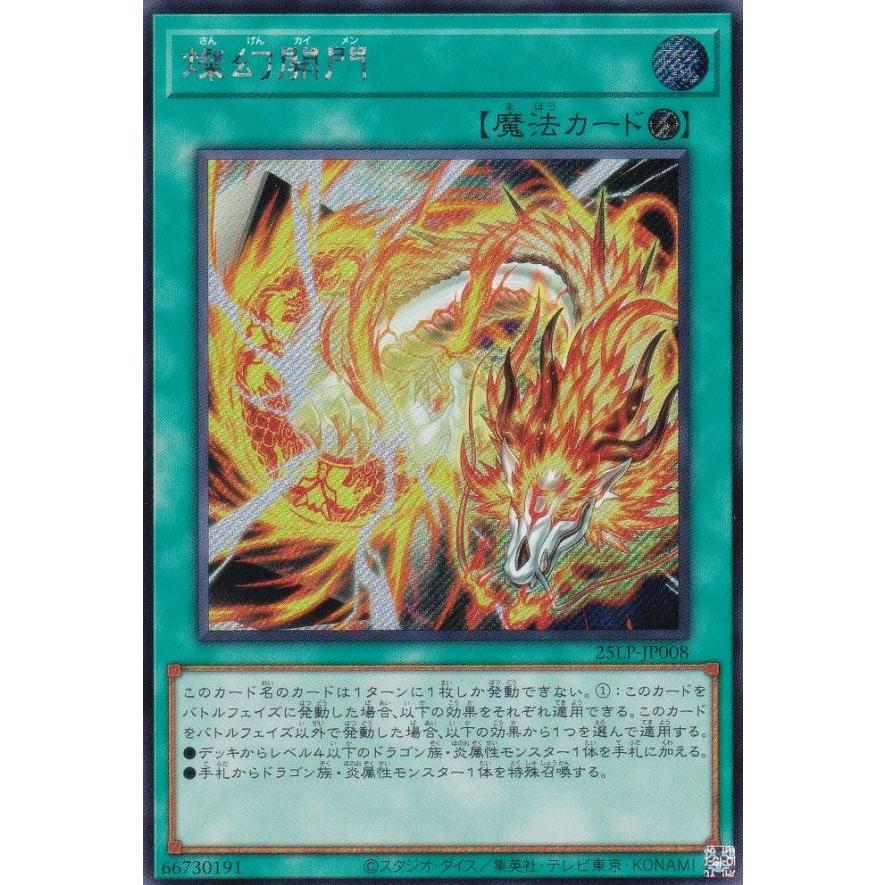 遊戯王 25LP-JP008 燦幻開門 (日本語版 シークレットレア) : トレカ 