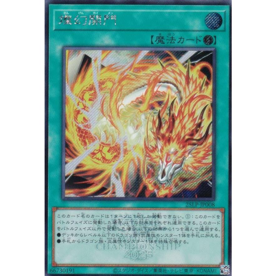 【25LP】遊戯王 燦幻開門 ロゴ入りシークレット 3枚 WCS2025ロゴVer.】遊戯王 25LP-JP008 燦幻開門 (日本語版