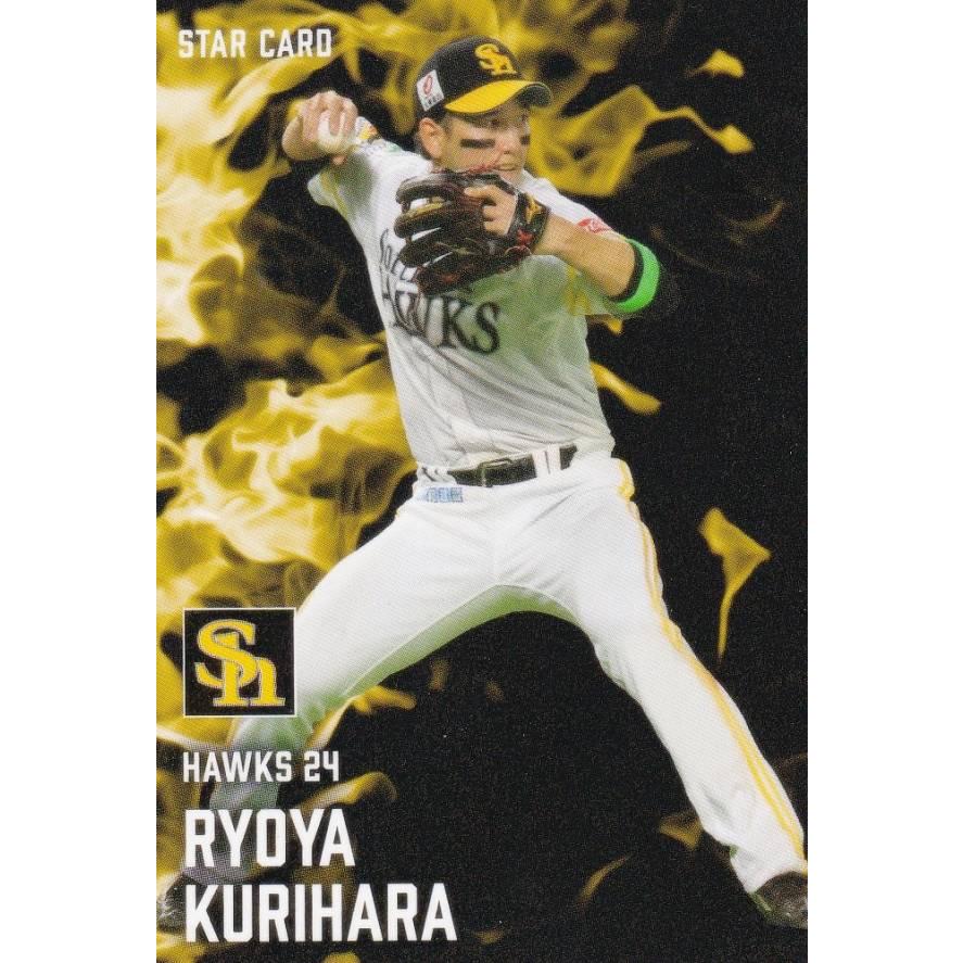 プロ野球チップス2025 第1弾 S-14 栗原陵矢 (ソフトバンク