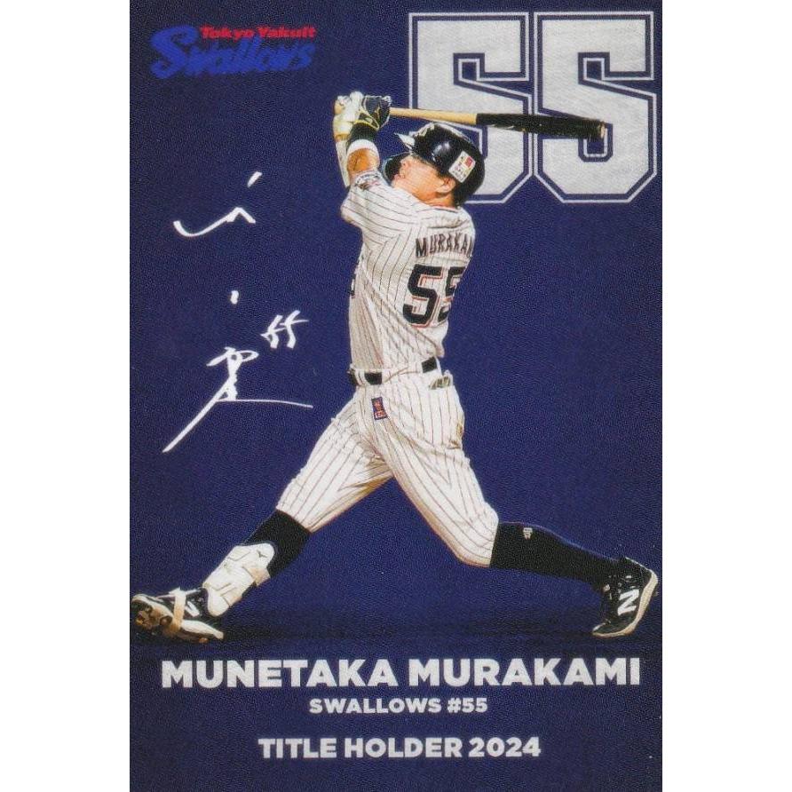 プロ野球チップス2025 第1弾 T-06 村上宗隆 (ヤクルト/タイトル