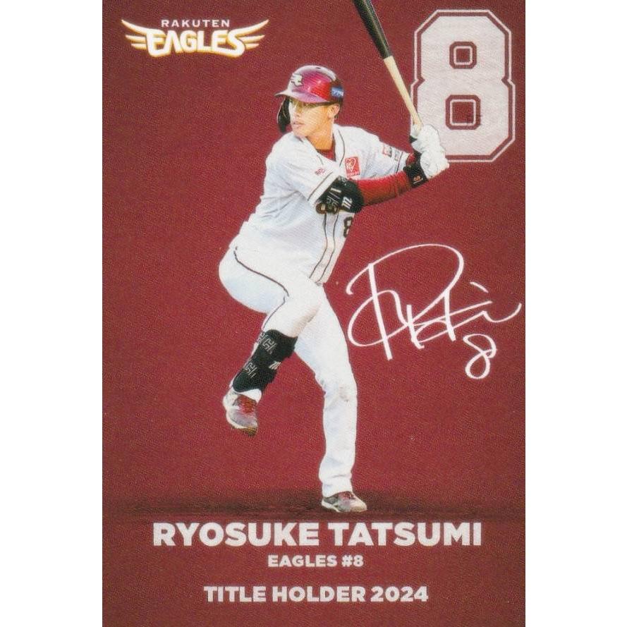 プロ野球チップス2025 第1弾 T-20 辰己涼介 (楽天/タイトルホルダー