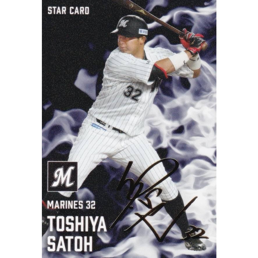 金箔サイン】プロ野球チップス2025 第1弾 S-18 佐藤都志也 (ロッテ