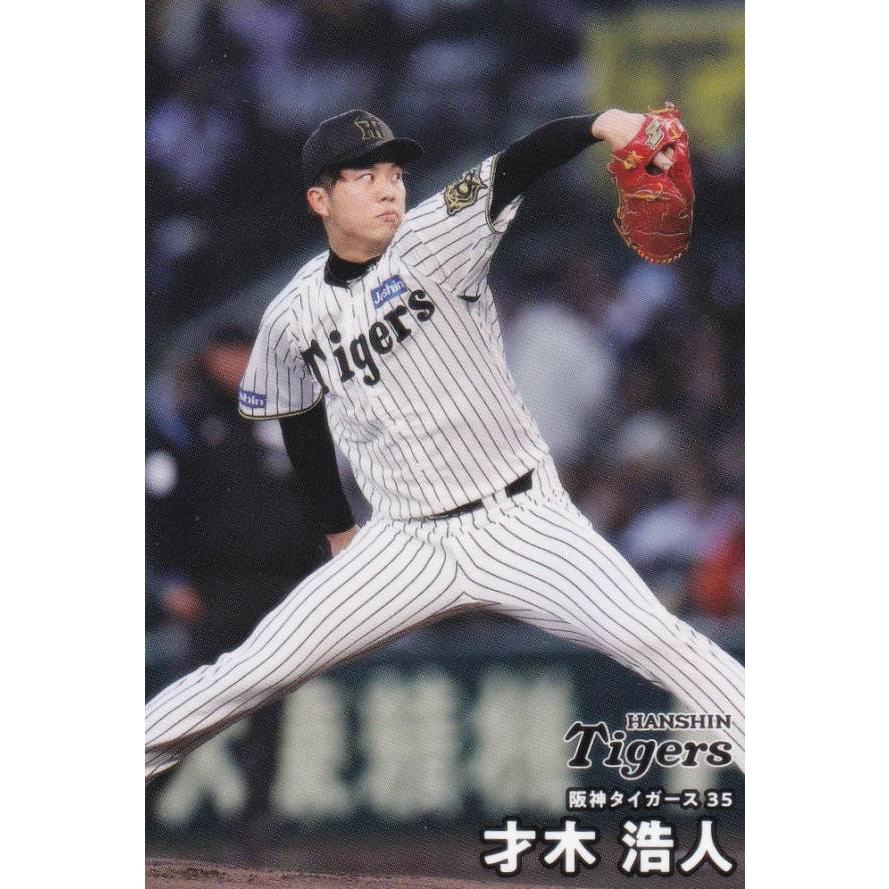 プロ野球チップス2025 第2弾 reg-069 才木 浩人 (阪神/レギュラー
