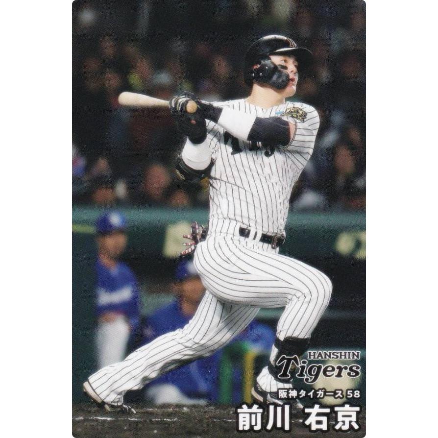 プロ野球チップス2025 第2弾 reg-070 前川 右京 (阪神
