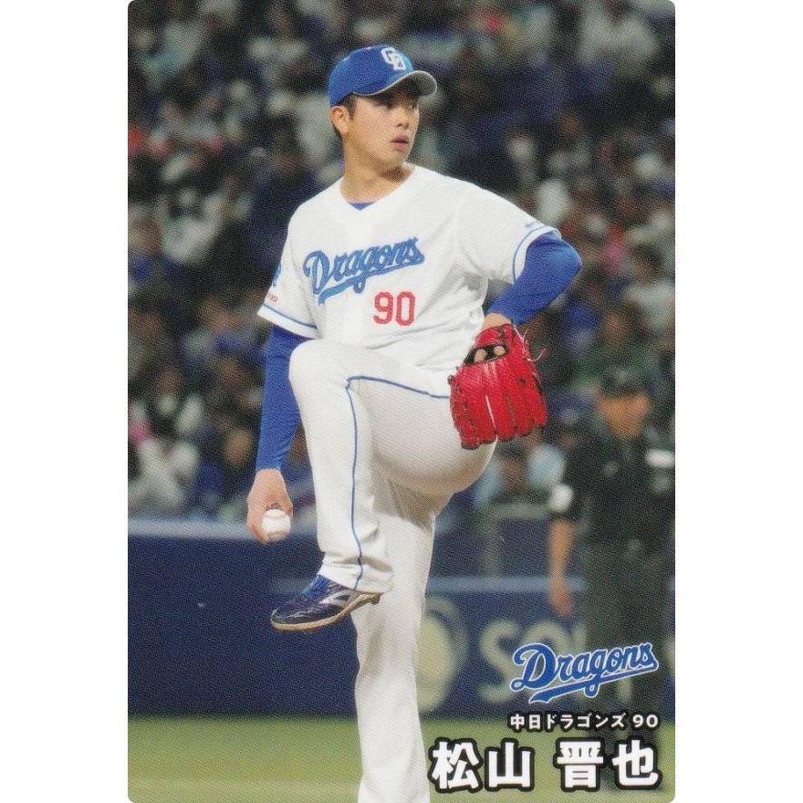 プロ野球チップス2025 第2弾 reg-090 松山 晋也 (中日/レギュラー
