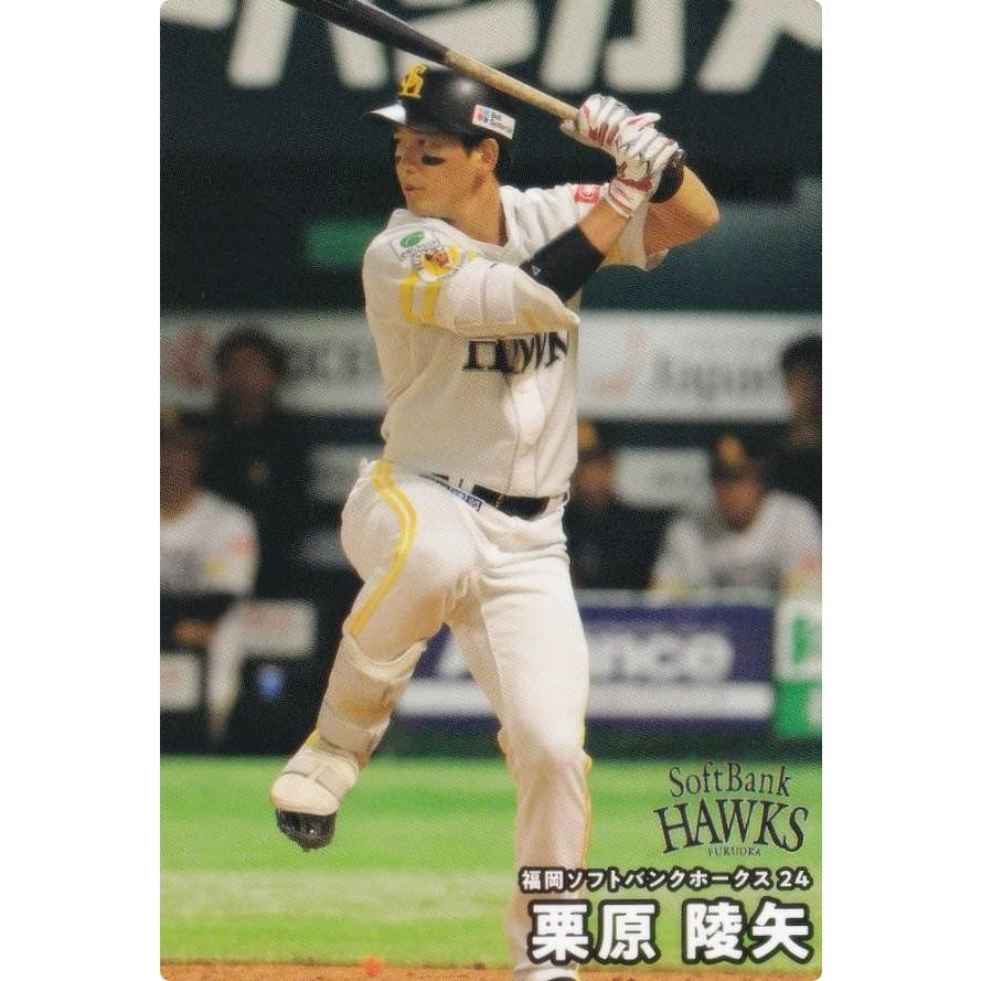 プロ野球チップス2025 第2弾 reg-094 栗原 陵矢 (ソフトバンク