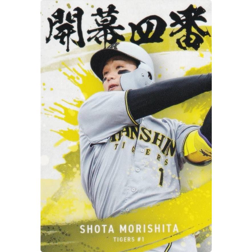 プロ野球チップス2025 第2弾 OC-02 森下 翔太 (阪神/開幕4番